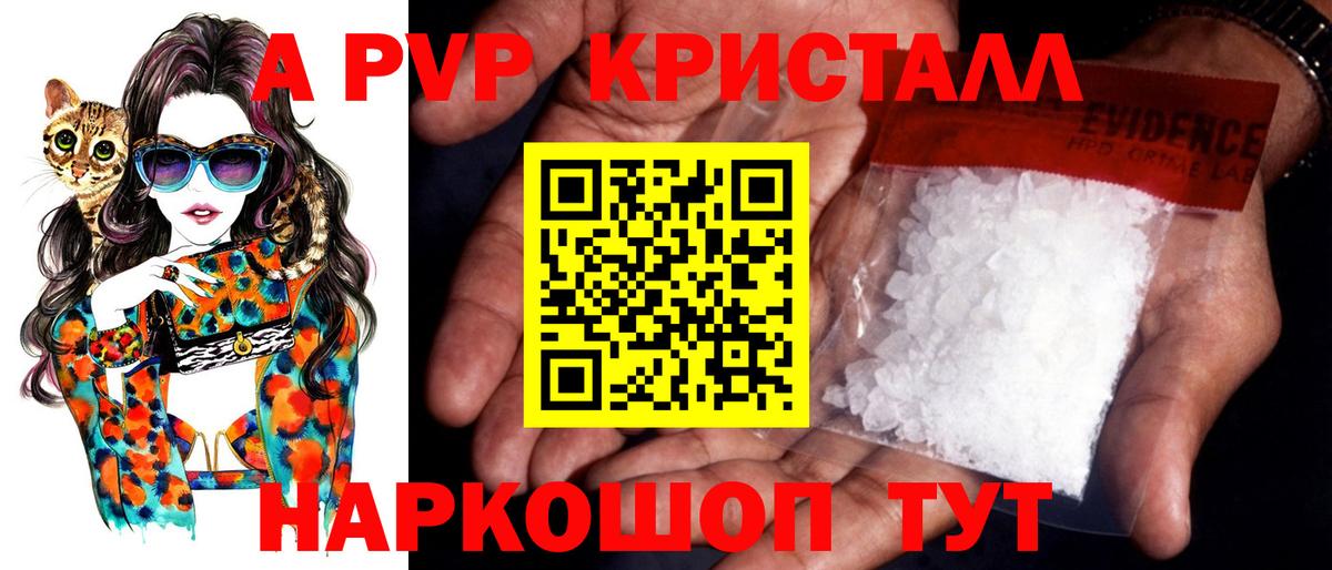 Новоалександровск  А ПВП VHQ  A-PVP  A-PVP крисы CK  Вход с VPN  Альфа ПВП Crystall 