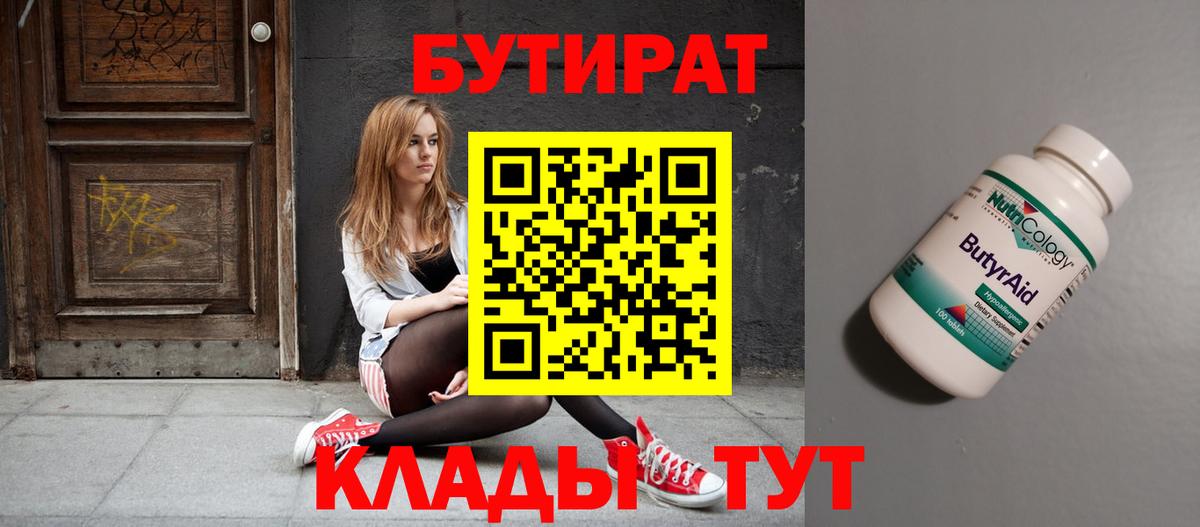 Бутират вода  Вход с VPN  БУТИРАТ  Новоалександровск 