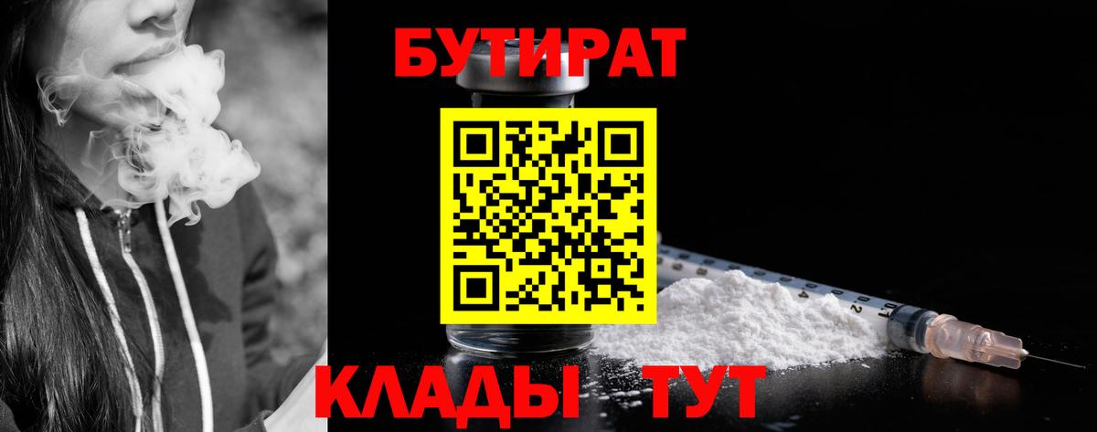 Бутират оксибутират Новоалександровск