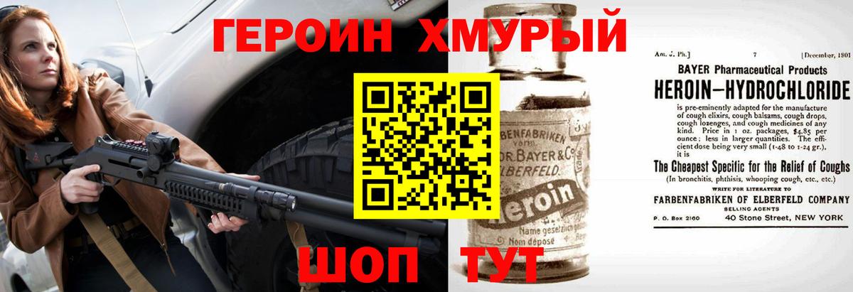 Героин гречка Новоалександровск