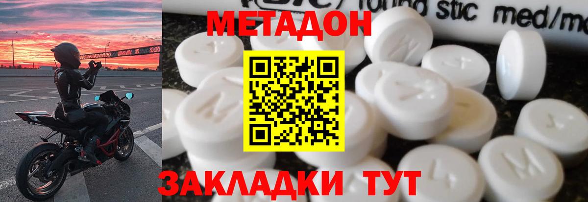 МЕТАДОН methadone  Метадон белоснежный  Новоалександровск  Вход с VPN 